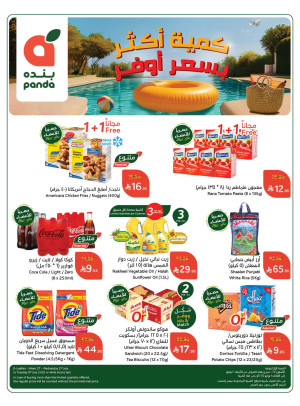 More Quantity at Lower Price Offers
