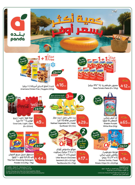 More Quantity at Lower Price Offers