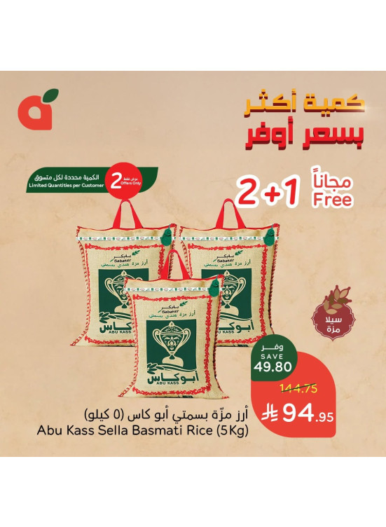 عروض كمية أكثر بسعر أوفر، العدد الثاني