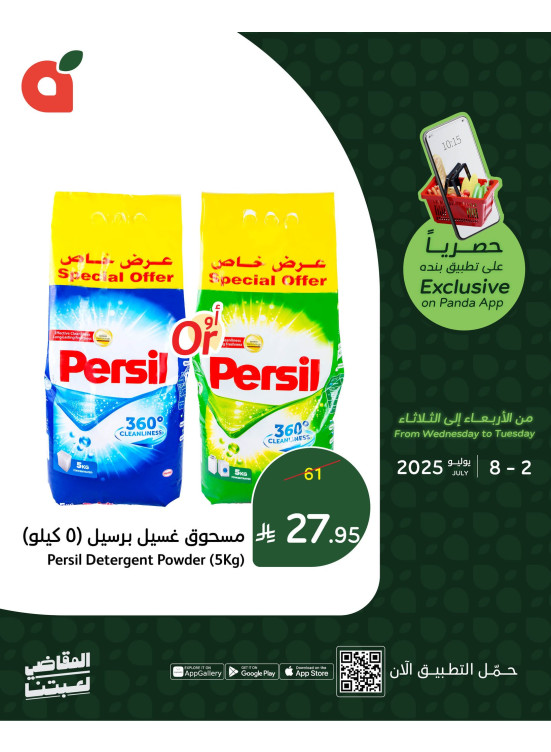 App Exclusive Offers