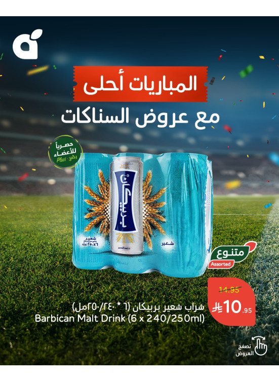 عروض السناكات والمشروبات