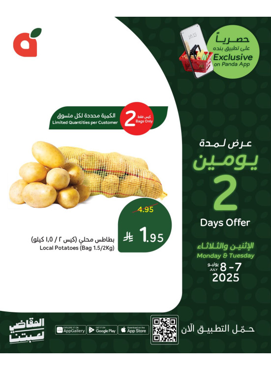 عرض لمدة يومين