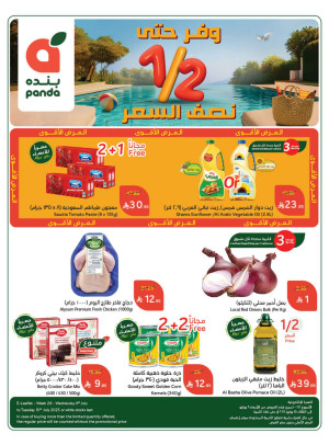 More Quantity at Lower Price Offers