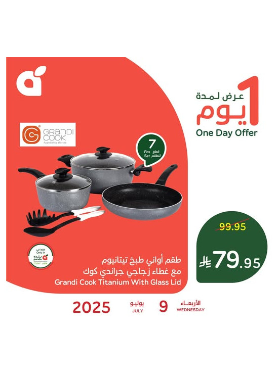 عرض اليوم الواحد