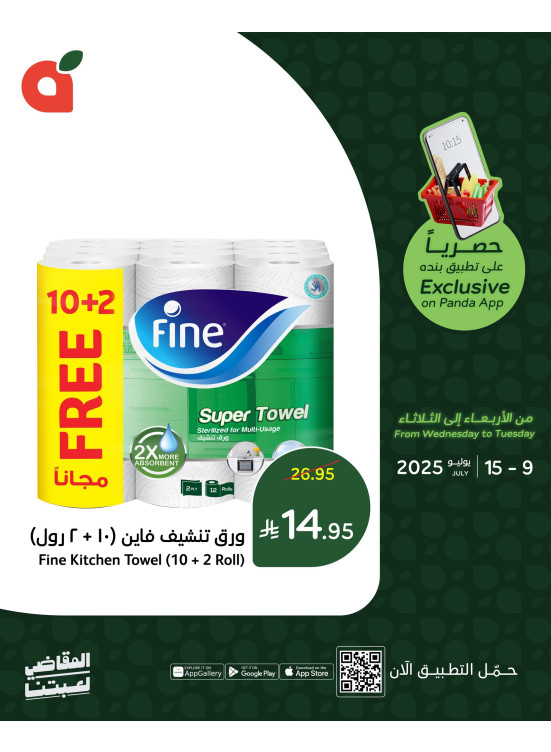 App Exclusive Offers