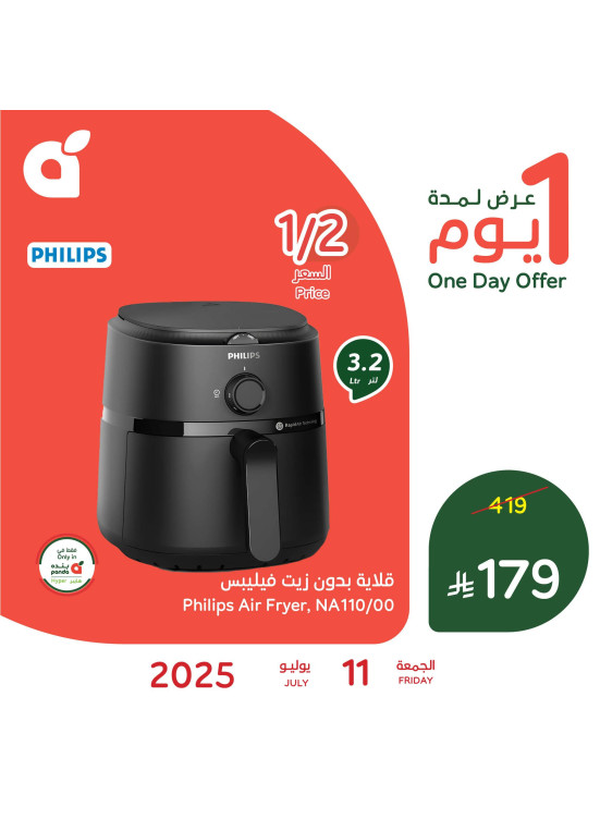 عرض اليوم الواحد