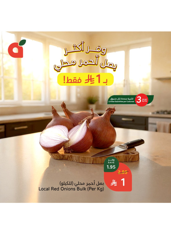 عروض كمية أكثر بسعر أوفر، العدد الخامس