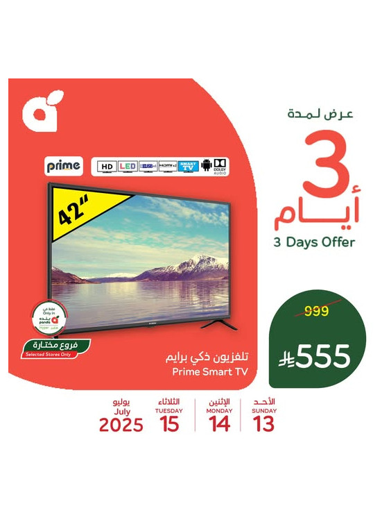 عروض 3 أيام