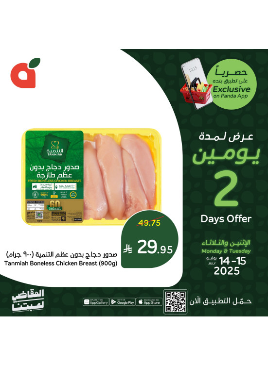 العروض الحصرية للتطبيق، العدد الثاني