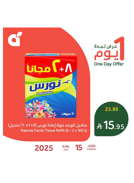 One Day Offer