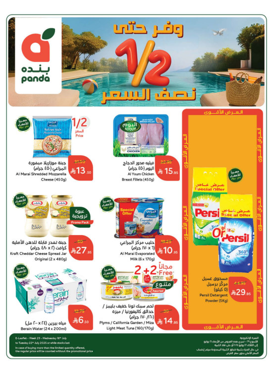 عروض كمية أكثر بسعر أوفر