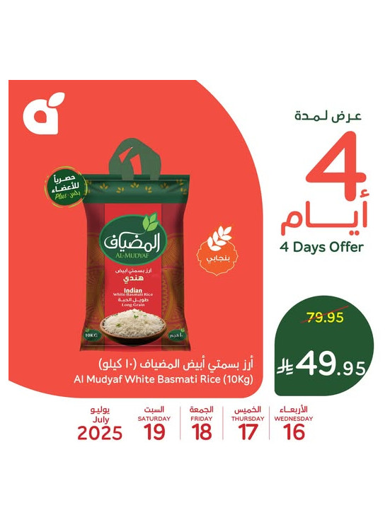 عروض 4 أيام