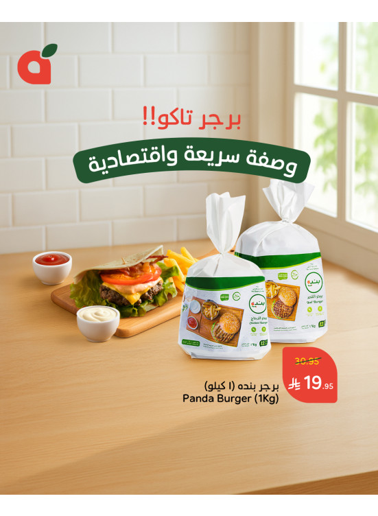 وصفة برجر تاكو