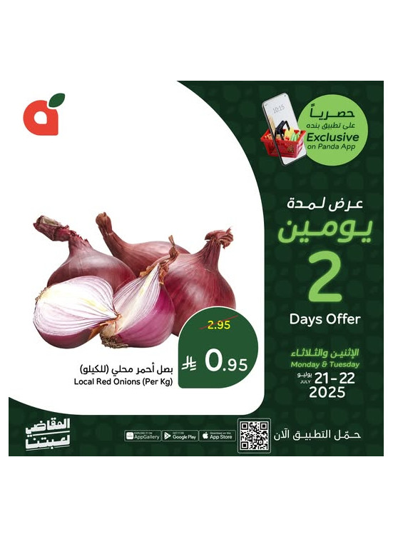 العروض الحصرية للتطبيق