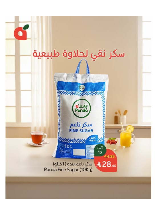 أفضل العروض علي السكر