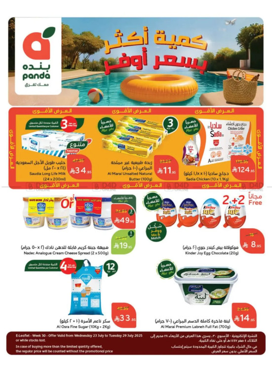 More Quantity at Lower Price Offers