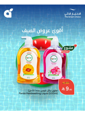 أفضل عروض المنظفات