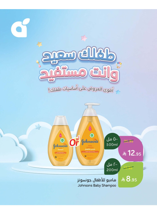 أقوى عروض احتياجات الأطفال