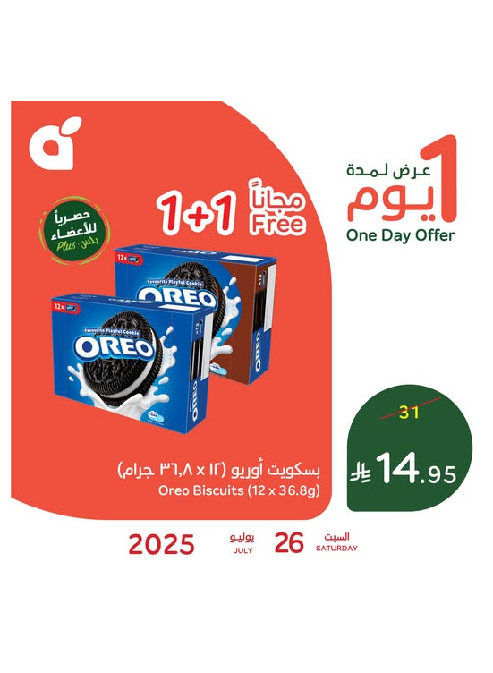 عرض اليوم الواحد
