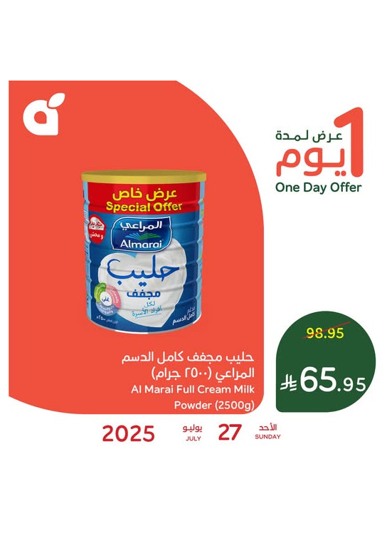 عرض اليوم الواحد