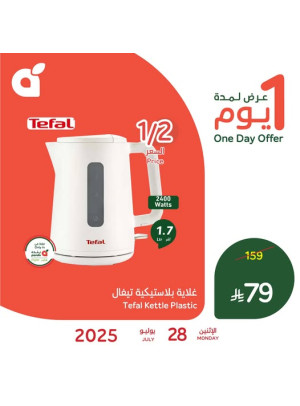 One Day Offer