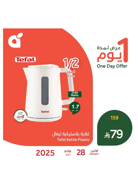 عرض اليوم الواحد