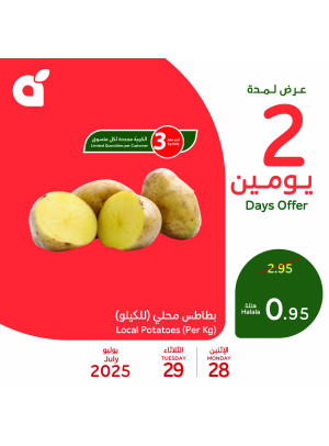 عروض لمدة يومين