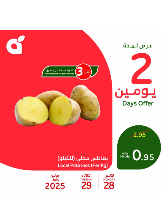 عروض لمدة يومين