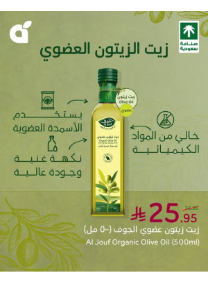 زيت الزيتون العضوي