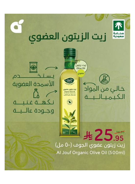 Organic Olive Oil