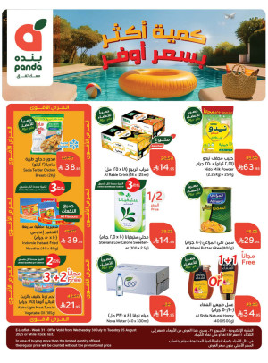 More Quantity at Lower Price Offers