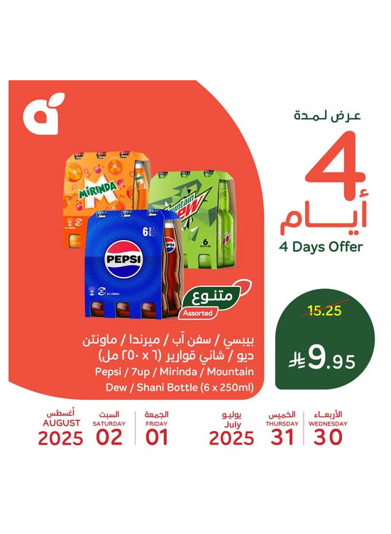 4 Days Offers, Vol 2