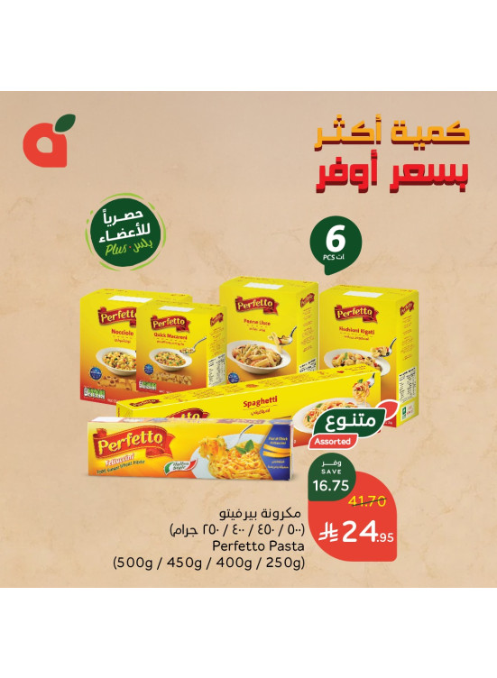 عروض كمية أكثر بسعر أوفر، العدد الثاني