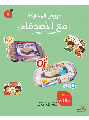 يوم الصداقة العالمي