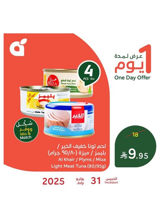 One Day Offer