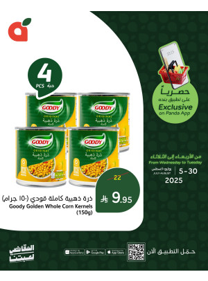العروض الحصرية للتطبيق