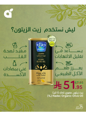 زيت الزيتون العضوي