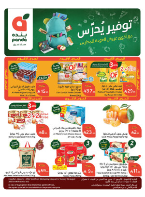 عروض العودة للمدارس