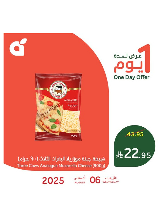 One Day Offer