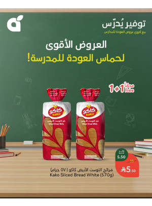 Back to School Offers, Vol 3