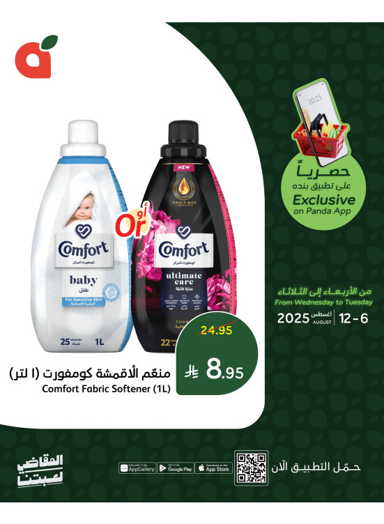العروض الحصرية للتطبيق