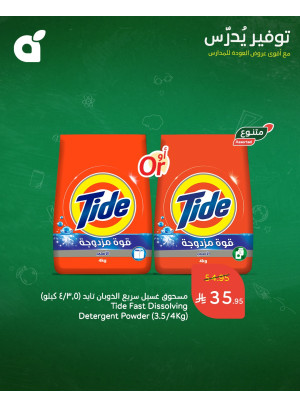 Back to School Offers, Vol 5