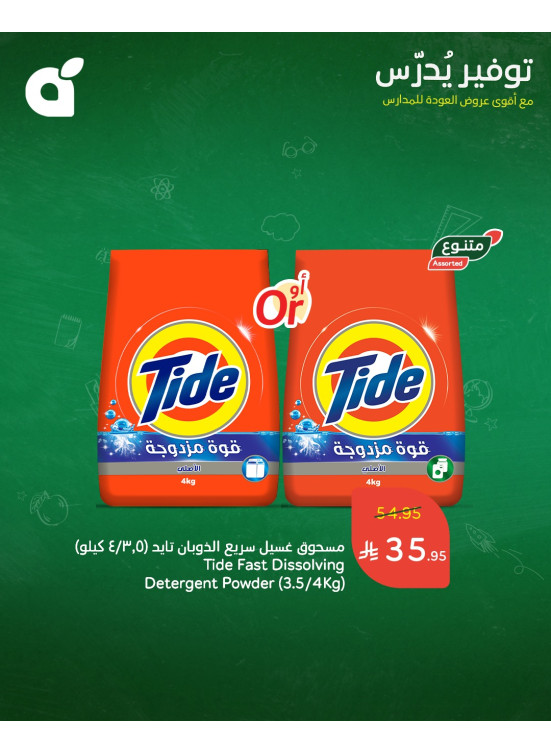 Back to School Offers, Vol 5