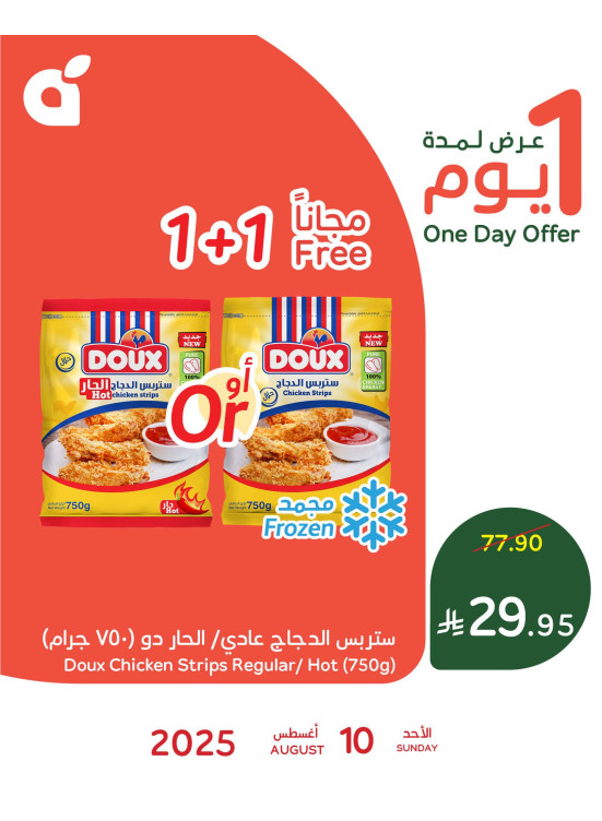 عرض اليوم الواحد