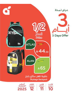 عروض لمدة 3 أيام