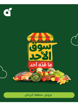 Sunday Market Offers - Riyadh