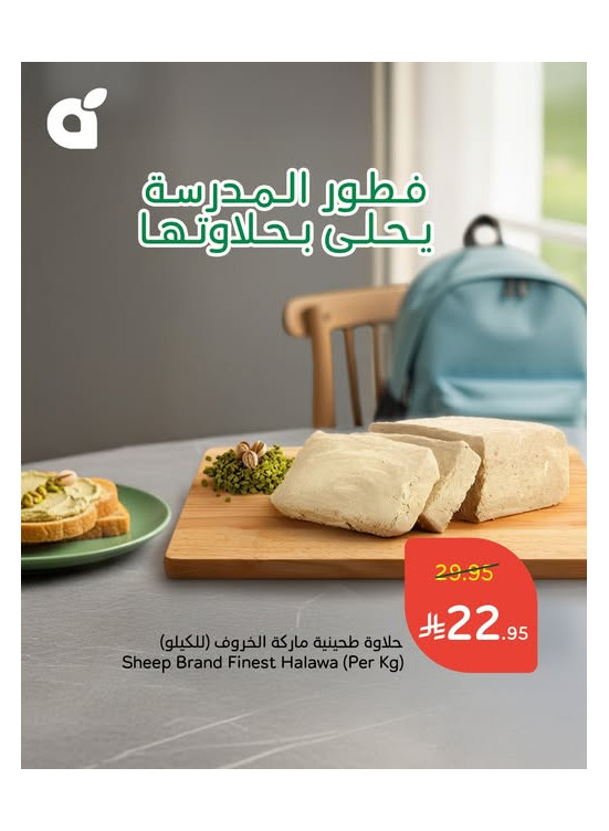 عروض العودة للمدارس، العدد السابع