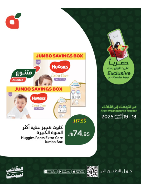 App Exclusive Offers