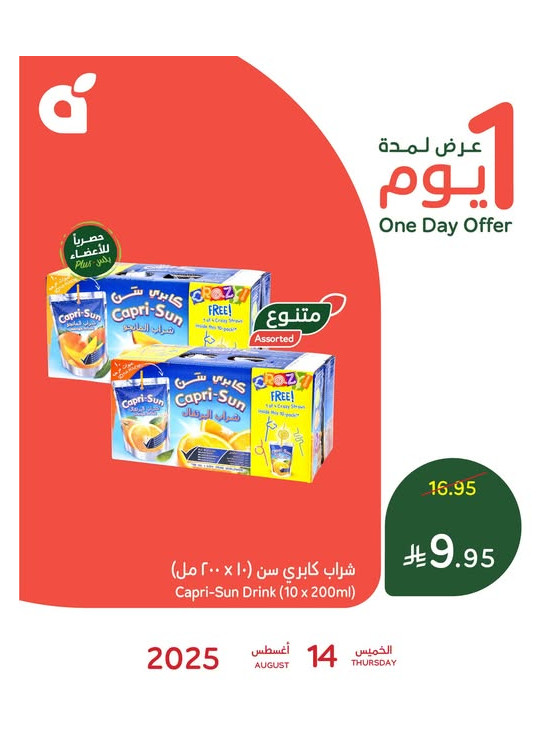 عرض اليوم الواحد