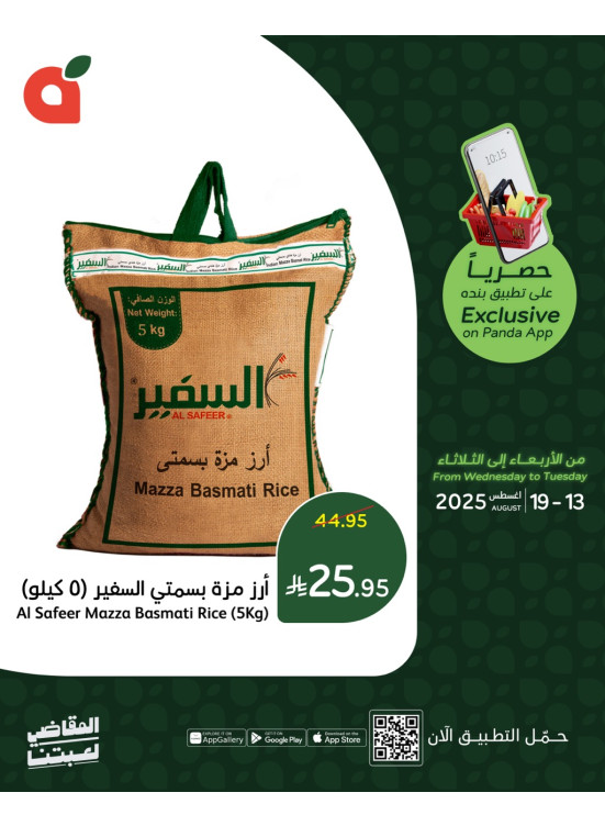 العروض الحصرية للتطبيق، العدد الثاني